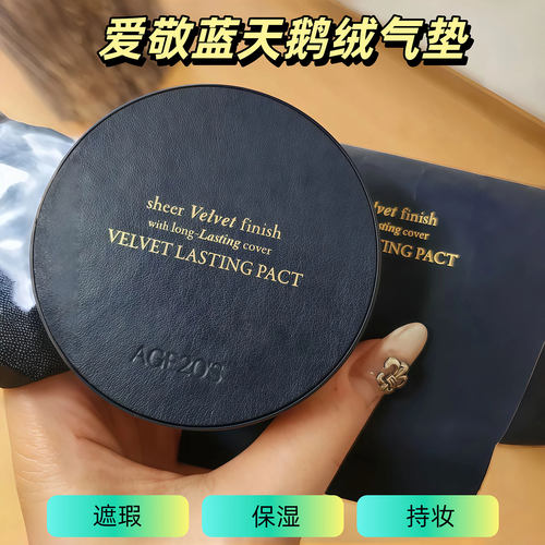 爱敬天鹅绒气垫粉霜遮瑕保湿持久
