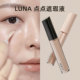 韩国LUNA露娜持久遮瑕液保湿 水润 丝绒遮黑眼圈痘印泛红脸部斑点