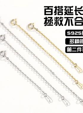 s925纯银手链项链加长延长链纯银链子配件锁骨链尾接长扣O字链扣