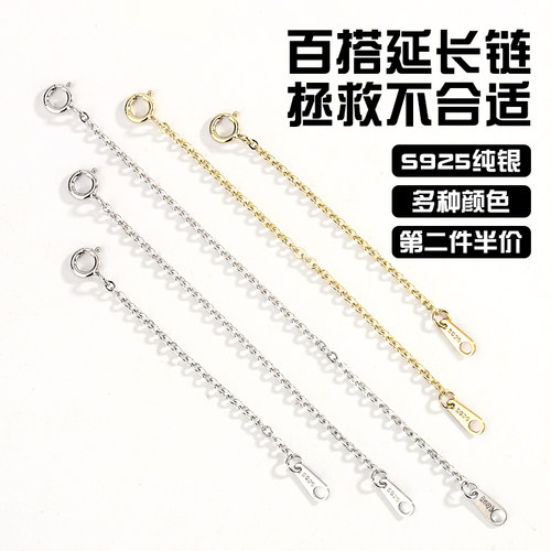 s925纯银手链项链加长延长链