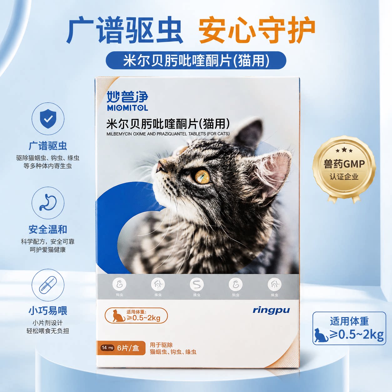 猫咪驱虫药瑞普妙普净米尔贝肟吡喹酮片内外一体钩虫驱绦虫蛔虫
