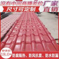 树脂瓦彩钢瓦片屋顶加厚琉璃建筑用合成塑料石棉瓦屋檐透明中式瓦