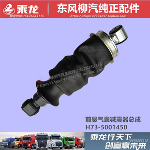原厂柳汽乘龙M5M7H5H7霸龙507驾驶室弹簧前空气囊减震避震器配件