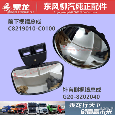原厂柳汽乘龙前圆镜车门镜配件