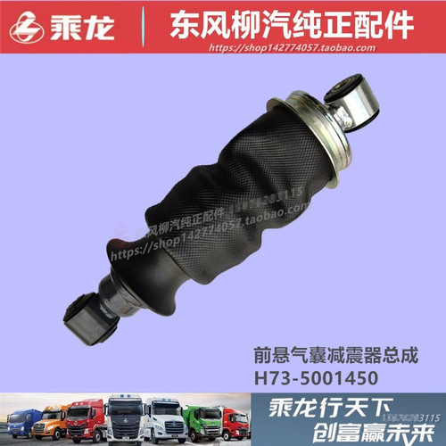 原厂柳汽乘龙M5M7H5H7霸龙507气囊缓冲减震弹簧避震器加粗大配件 - 封面