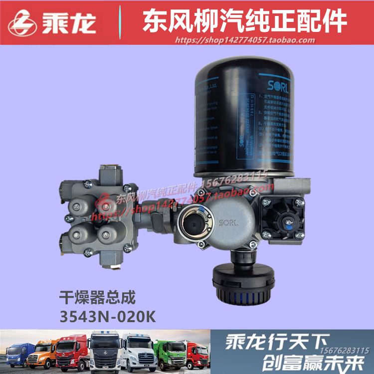 原厂柳汽乘龙空气制动干燥器配件