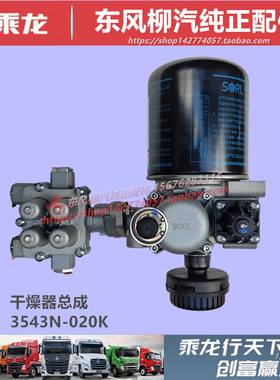 原厂柳汽乘龙M3VM5H5H7霸龙507刹车干燥处理器四回路阀消声器配件