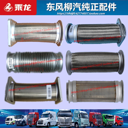 原厂柳汽乘龙霸龙M3M5H5VH7排气管波纹管伸缩管金属软连接管配件