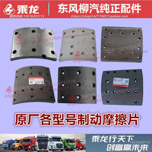 原厂柳汽乘龙M3M5T5H5H7霸龙507轮胎刹车片制动摩擦片瓦片配件