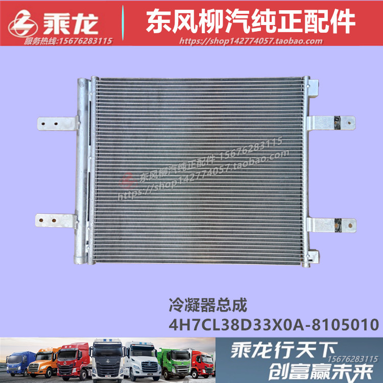 原厂柳汽乘龙M3M5M7H5H7霸龙507空调散热网冷凝器冷气板铝片配件,汽车零部件/养护/美容/维保,其他,淘宝优惠券,粉丝福利购,淘宝优惠卷