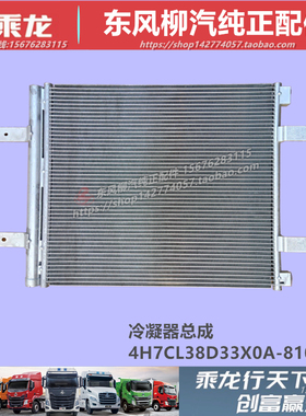 原厂柳汽乘龙M3M5M7H5H7霸龙507空调散热网冷凝器冷气板铝片配件