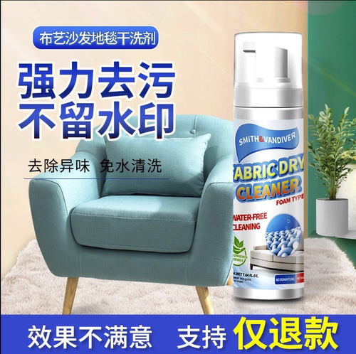 SMITH&VANDIVER布艺清洁剂运费险