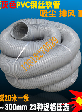 PVC钢丝增强管钢丝 灰色钢丝管pvc钢丝软管无毒抗冻机械排尘通风