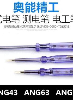 奥能精工电笔 感应测电笔AN43 63 93试电笔多功能家用一字电工笔