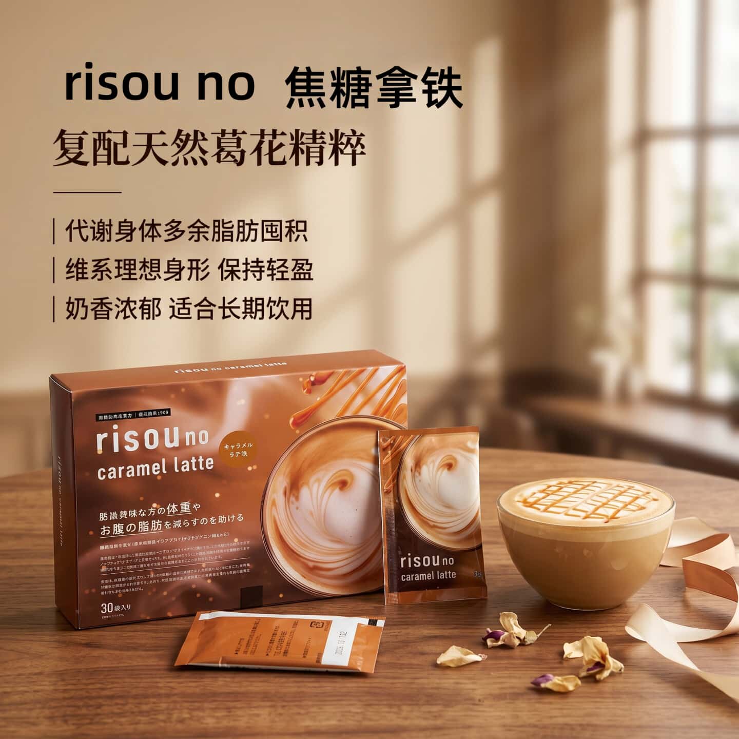 日本代购risou no美味咖啡 内脏腹部脂肪葛花炭MCT油乳酸菌好身材