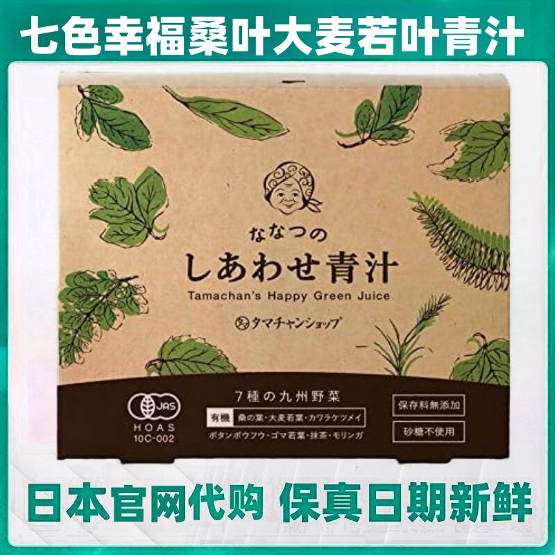 日本代购七色幸福桑叶大麦若叶青汁30条/盒抹茶味成年人营养补充