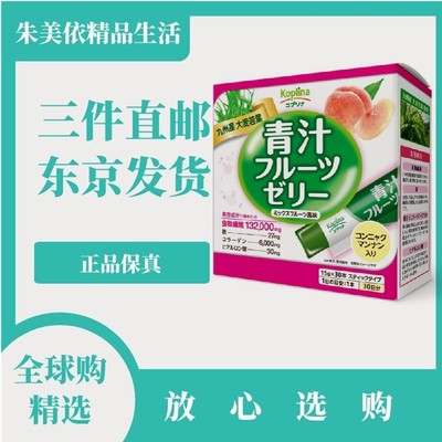 日本代购koplina大麦若叶青汁果冻蜜桃味 胶原蛋白透明质酸铁30条