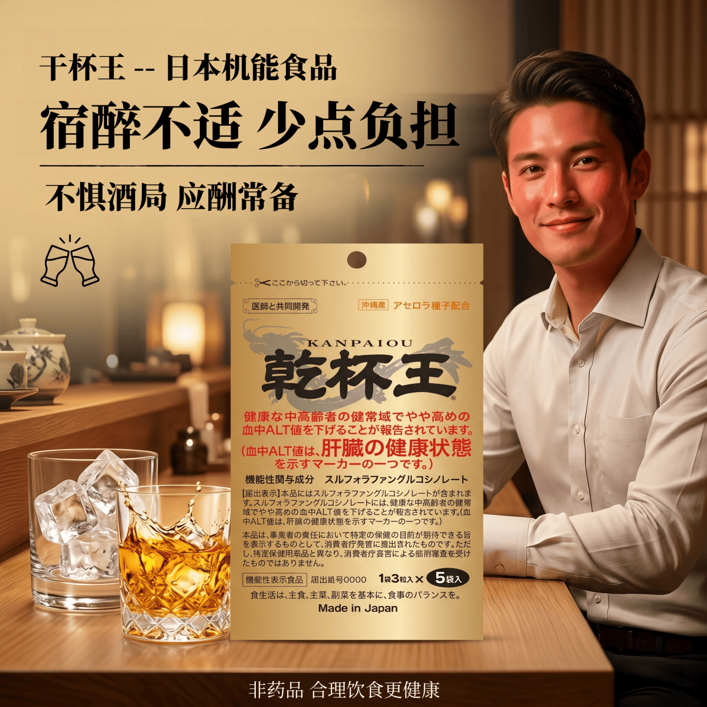 干杯王代购日本机能食品 成人酒局应酬宿醉酒西兰花提取萝卜硫素