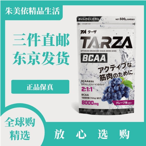 日本代购TARZA 支链氨基酸   柠檬酸粉葡萄味500g成人运动营养