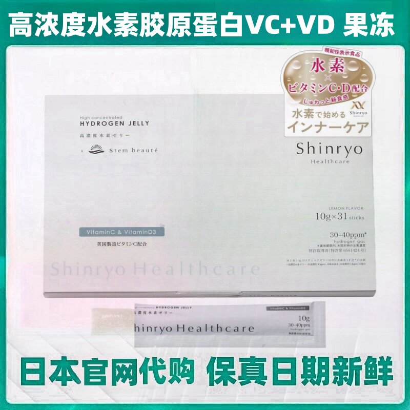 日本代购高浓度水素胶原蛋白果冻维生C脂溶性VD31条/盒女肌肤保养