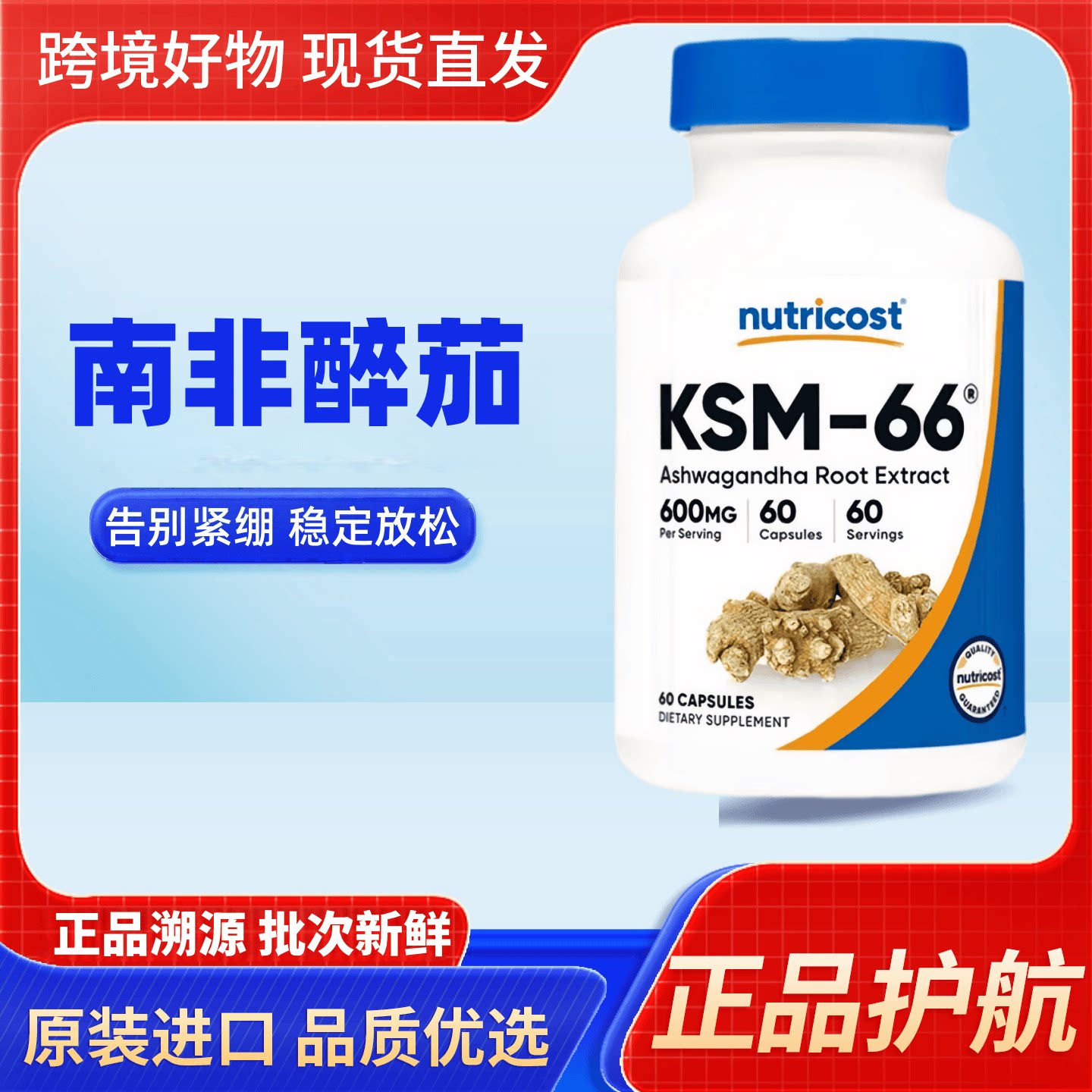 美国进口Nutricost KSM66南非醉茄黑胡椒提取物胶囊成人压力焦虑图片