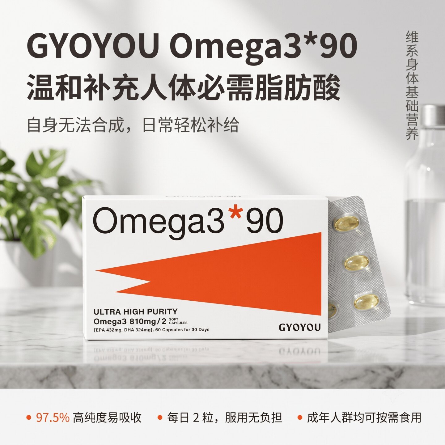 日本代购Omega3欧米伽3鱼油软胶囊60粒高纯度EPA DHA老年营养补充