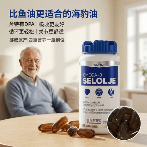 挪威Ruis Olimar北极海豹油欧米茄3非鱼油中老年人心眼脑关节健康