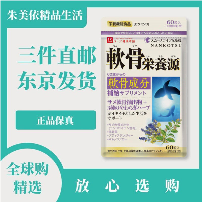 日本代购健康本舗 鲨鱼软骨素 膝关节营养中老年父母钙筋骨草营养