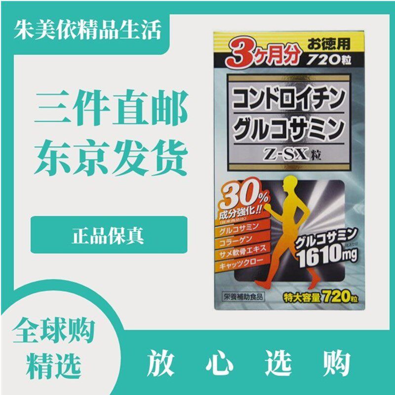 三个月量日本代购Z-SX粒高纯度氨基葡萄糖鲨鱼软骨素关节呵护营养