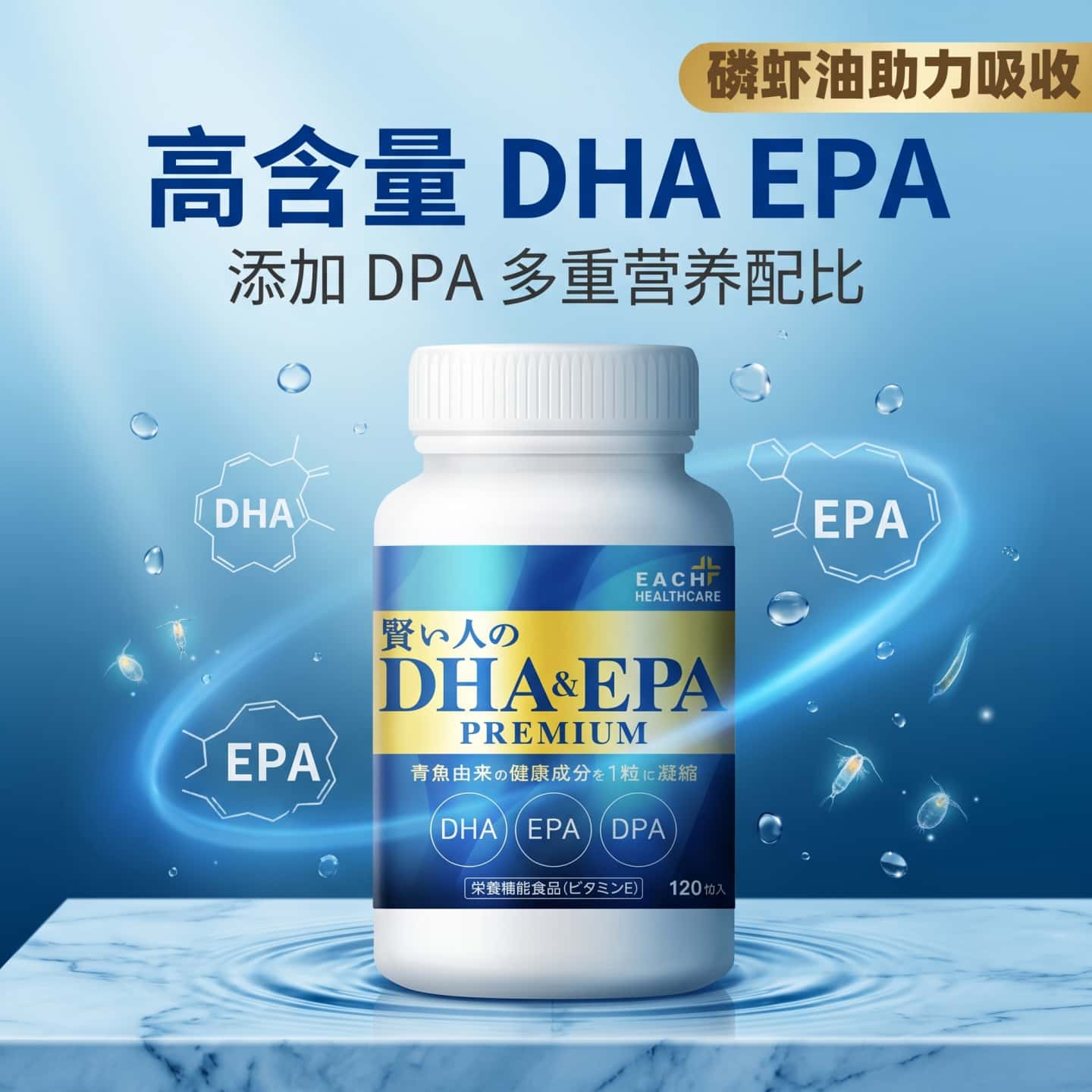 日本代购高浓DHA+EPA鱼油配合磷虾油DPA 维生素D/E复合营养无腥味图片