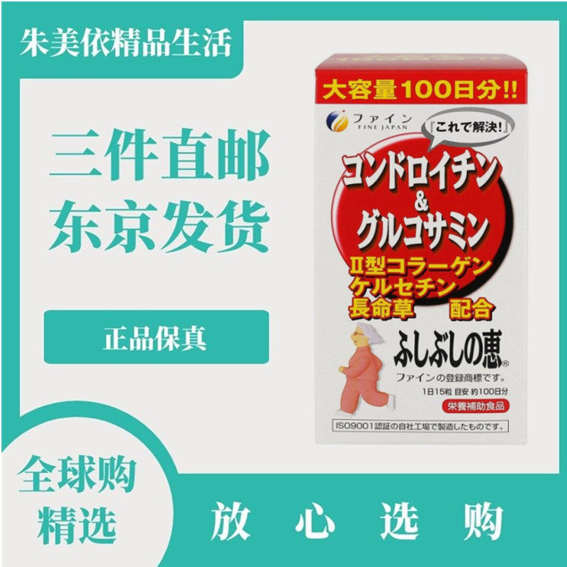 大包装日本代购Fine氨糖软骨素