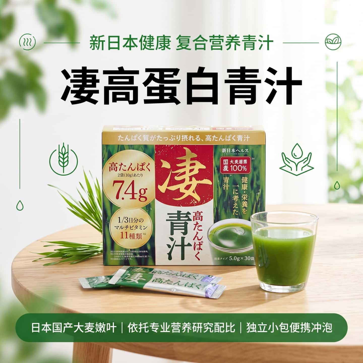 日本代购新日本健康凄高蛋白青汁多种维生素矿物膳食纤维大豆蛋白