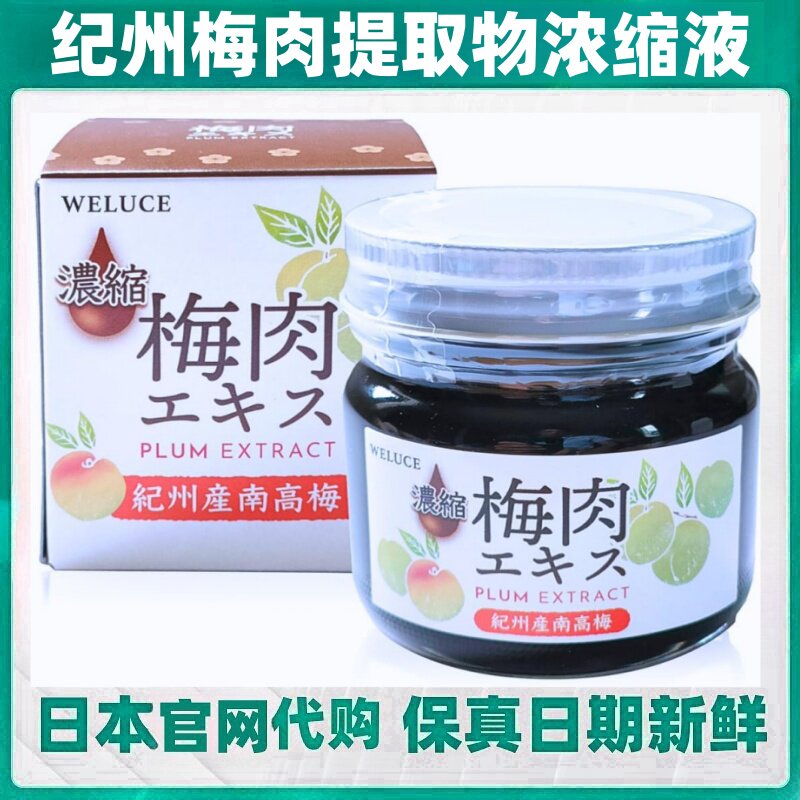 日本代购纪州产南高梅肉提取物浓缩液 富含柠檬酸 碱性食品70g