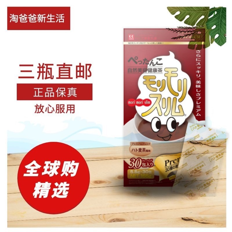 告别宿便日本代购ハーブ健康本舗草本植物茶清爽薏仁茶味10/30包