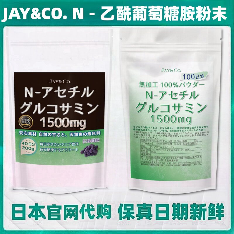 日本代购JAY&CO. N - 乙酰葡萄糖胺粉200g/袋 营养膝关节