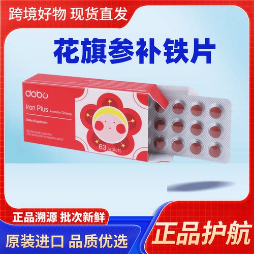 新西兰进口DOBO花旗参补铁片  孕产妇女性儿童老人营养气色红润