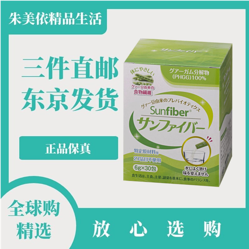 日本代购SUNFIBER瓜儿豆水溶性膳食纤维粉 30包
