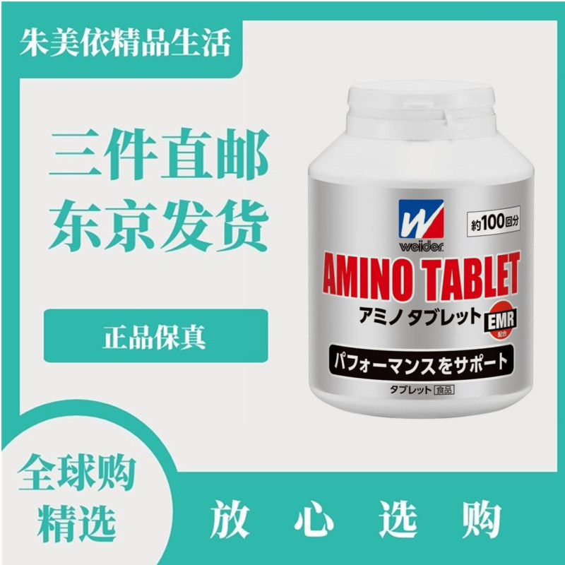 日本代购weider氨基酸600片 运动健身营养补充成人