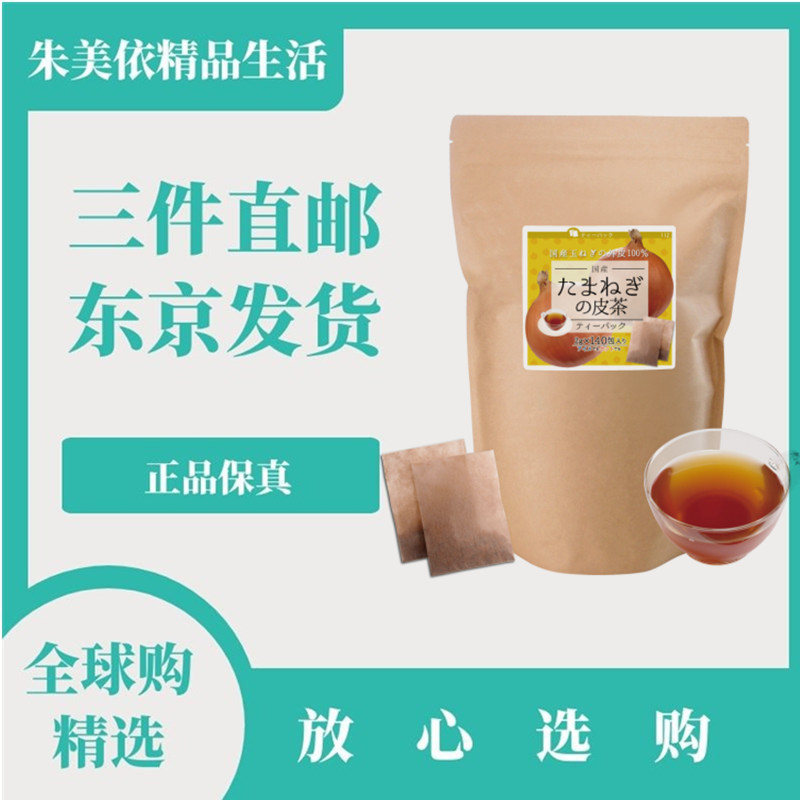 日本代购 洋葱皮茶饮2g*140袋 多酚槲皮素