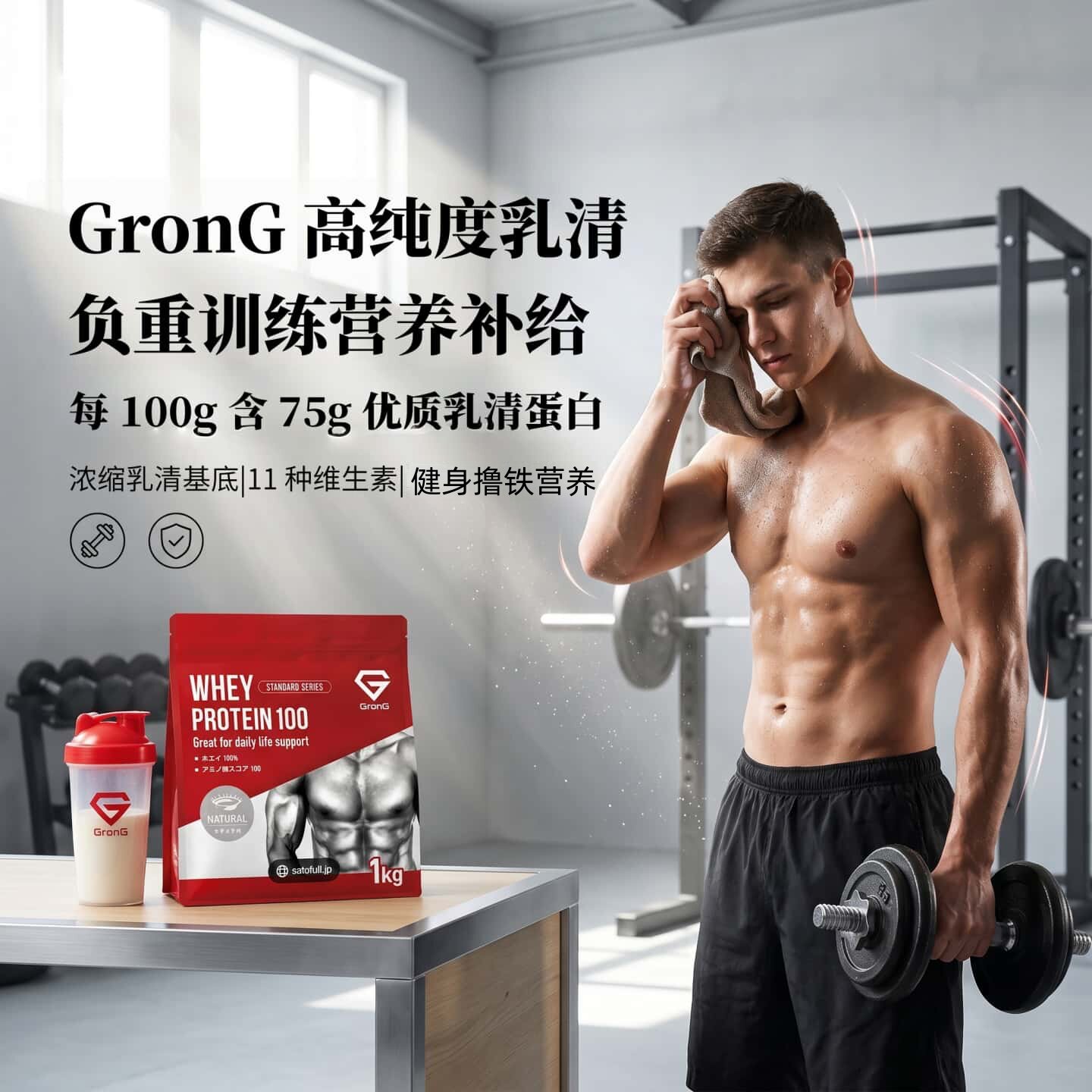 日本代购GronG 乳清蛋白粉 11种复合维生素运动健身撸铁营养补充