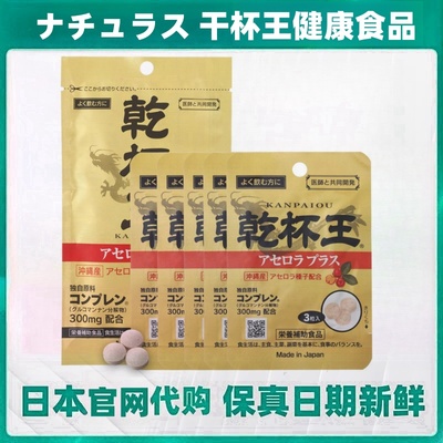 日本代购干杯王 解酒醒酒应酬饮酒 宿醉增酒量不醉 3粒/袋*5袋装