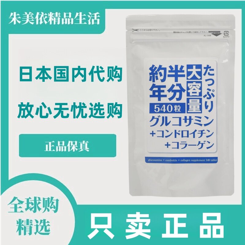 日本代购北日本科学葡萄糖胺鲨鱼软骨素胺糖胶原蛋白肽关节