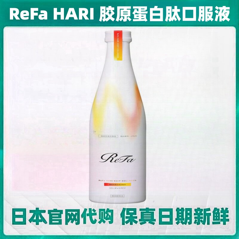 日本代购ReFa胶原蛋白肽口服液480ml/瓶女性肌肤营养健康美丽