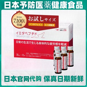 代购日本予防医药咪唑二肽口服液柚子/梅子味 生活疲劳