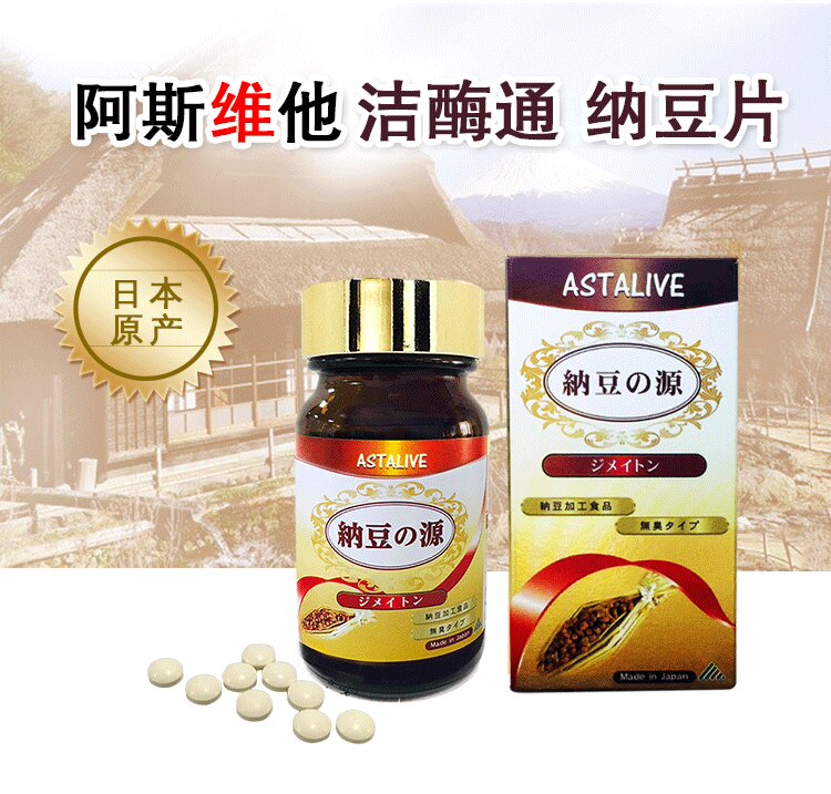 日本代购阿斯维他纳豆之源 洁酶通 纳豆激酶60粒片