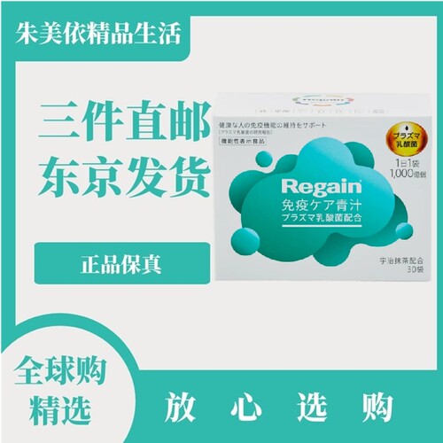 日本代购Regain等离子乳酸菌大麦若叶青汁麒麟益生菌
