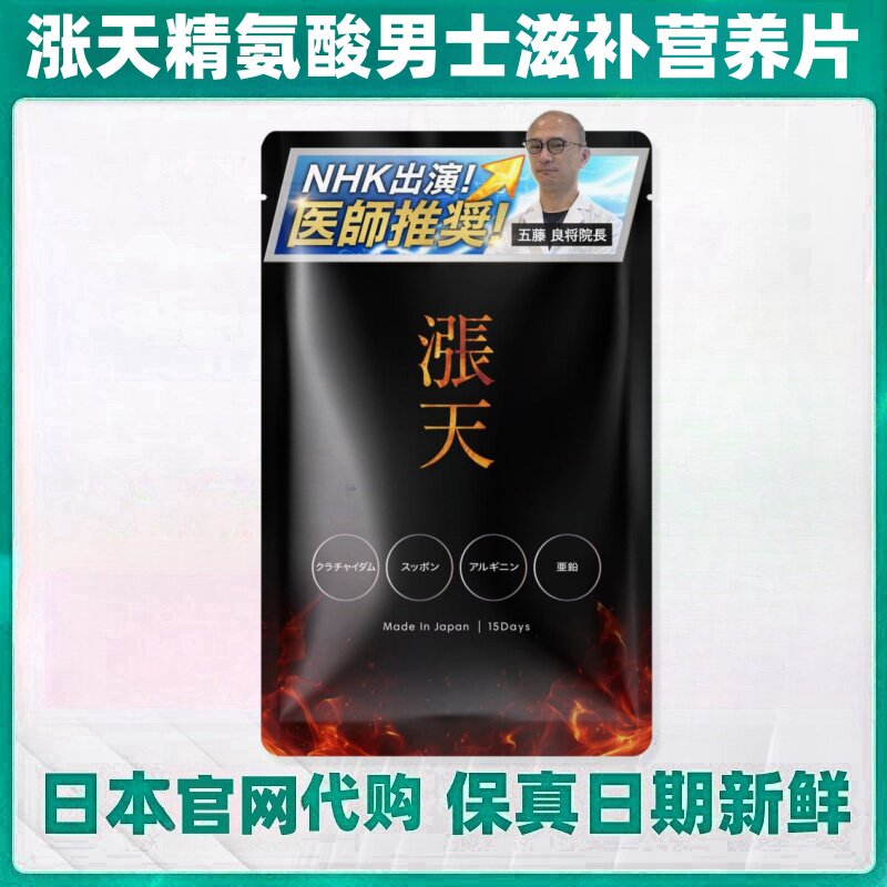 日本代购涨天胶囊精氨酸瓜氨酸东革阿里男士滋补营养体力精力补充