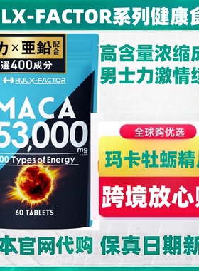 日本代购HULX-FACTOR高含量浓缩玛卡牡蛎精华 高丽参东革阿里60粒