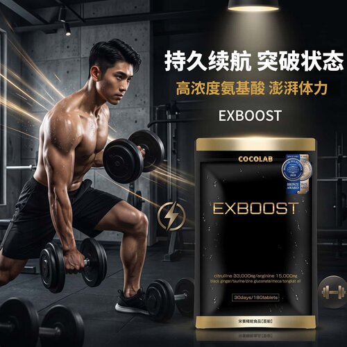 日本代购EXBOOST男士营养滋补熬夜办公状态养护玛伽精氨酸黑生姜