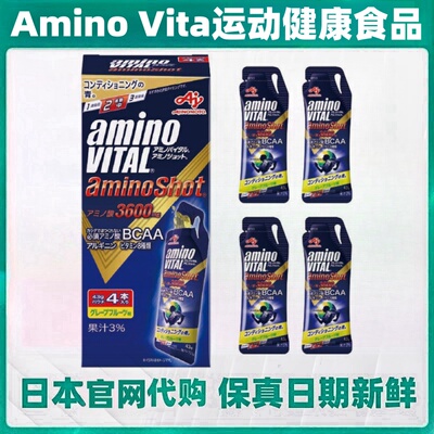 日本代购aminovital能量胶跑步马拉松骑行精氨酸BCAA肌肉能量恢复